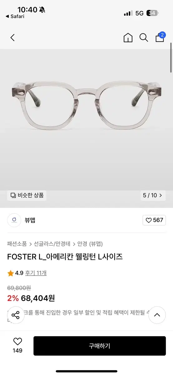 뷰맵 안경 FOSTER L_아메리칸 웰링턴 L사이즈